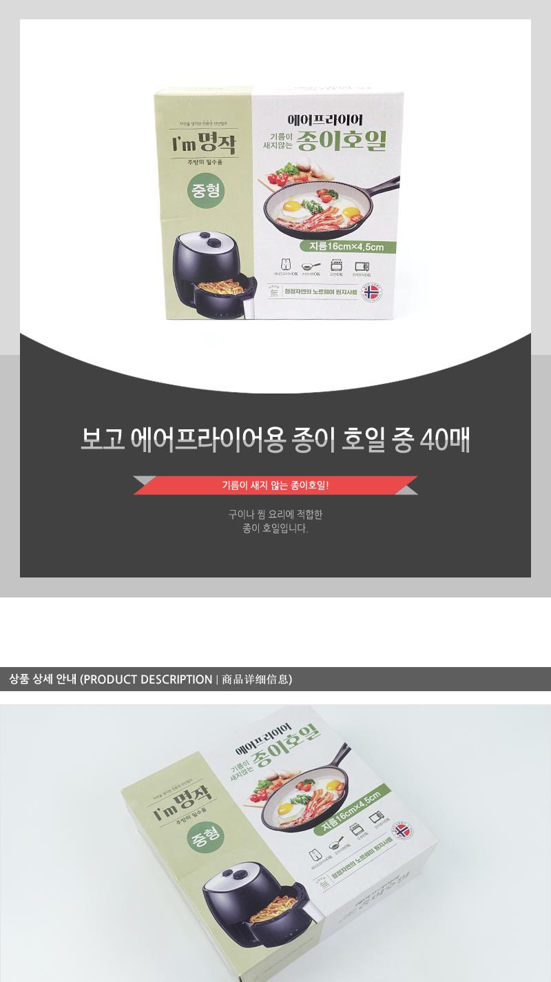 보고-에어프라이어용종이호일(중)40매 조리용호일 종이호일 조리용종이호일 업소용호일 가정용호일 페이퍼호일 원형종이호일 요리호일 에어프라이어종이호일 요리종이호일