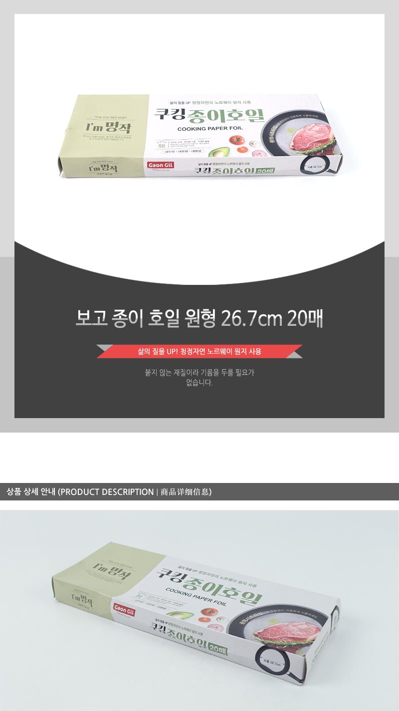 보고-종이호일(원형)20매26.7cm 조리용호일 종이호일 조리용종이호일 업소용호일 가정용호일 페이퍼호일 원형종이호일 요리호일 에어프라이어종이호일 요리종이호일