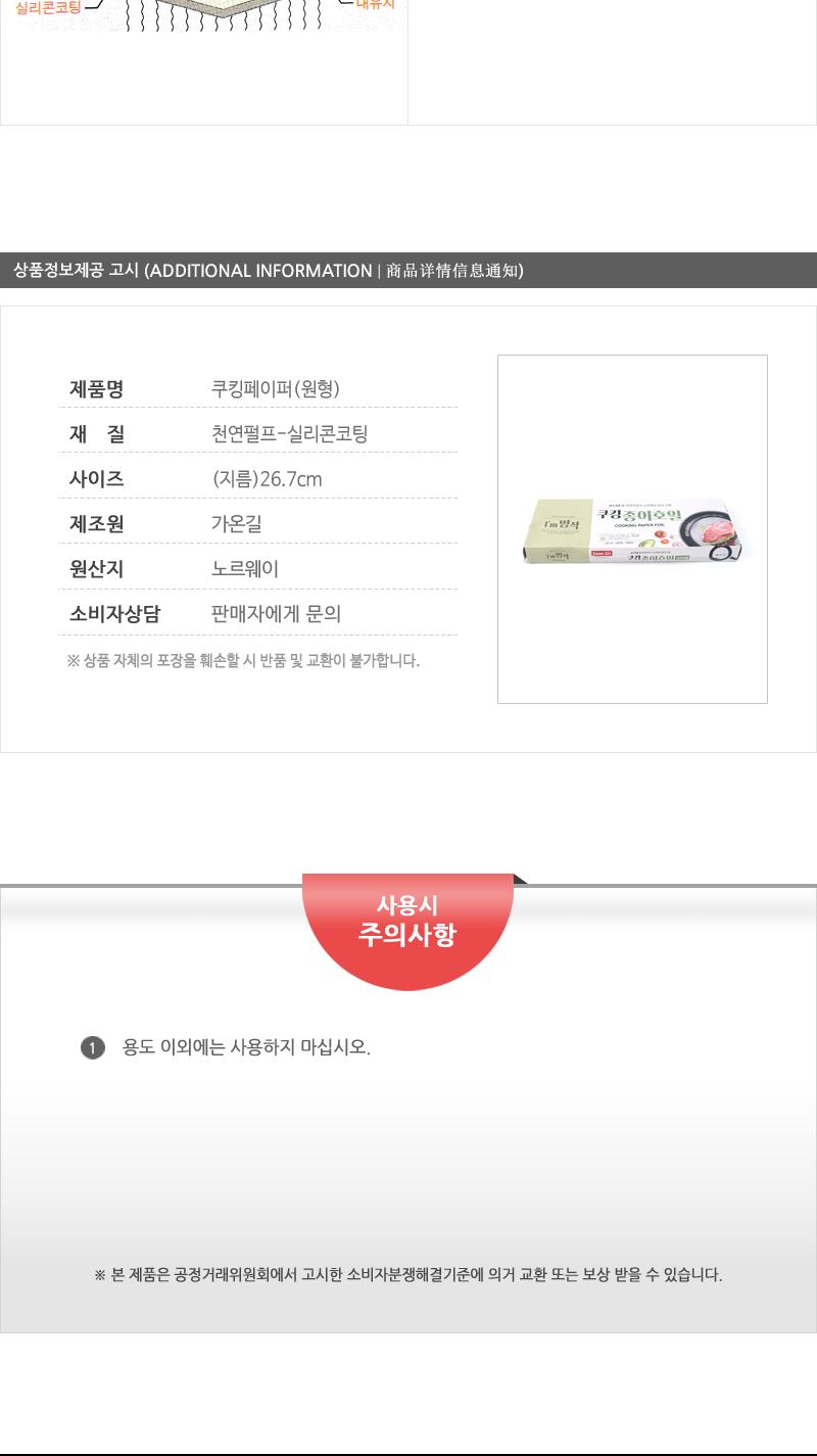 보고-종이호일(원형)20매26.7cm 조리용호일 종이호일 조리용종이호일 업소용호일 가정용호일 페이퍼호일 원형종이호일 요리호일 에어프라이어종이호일 요리종이호일