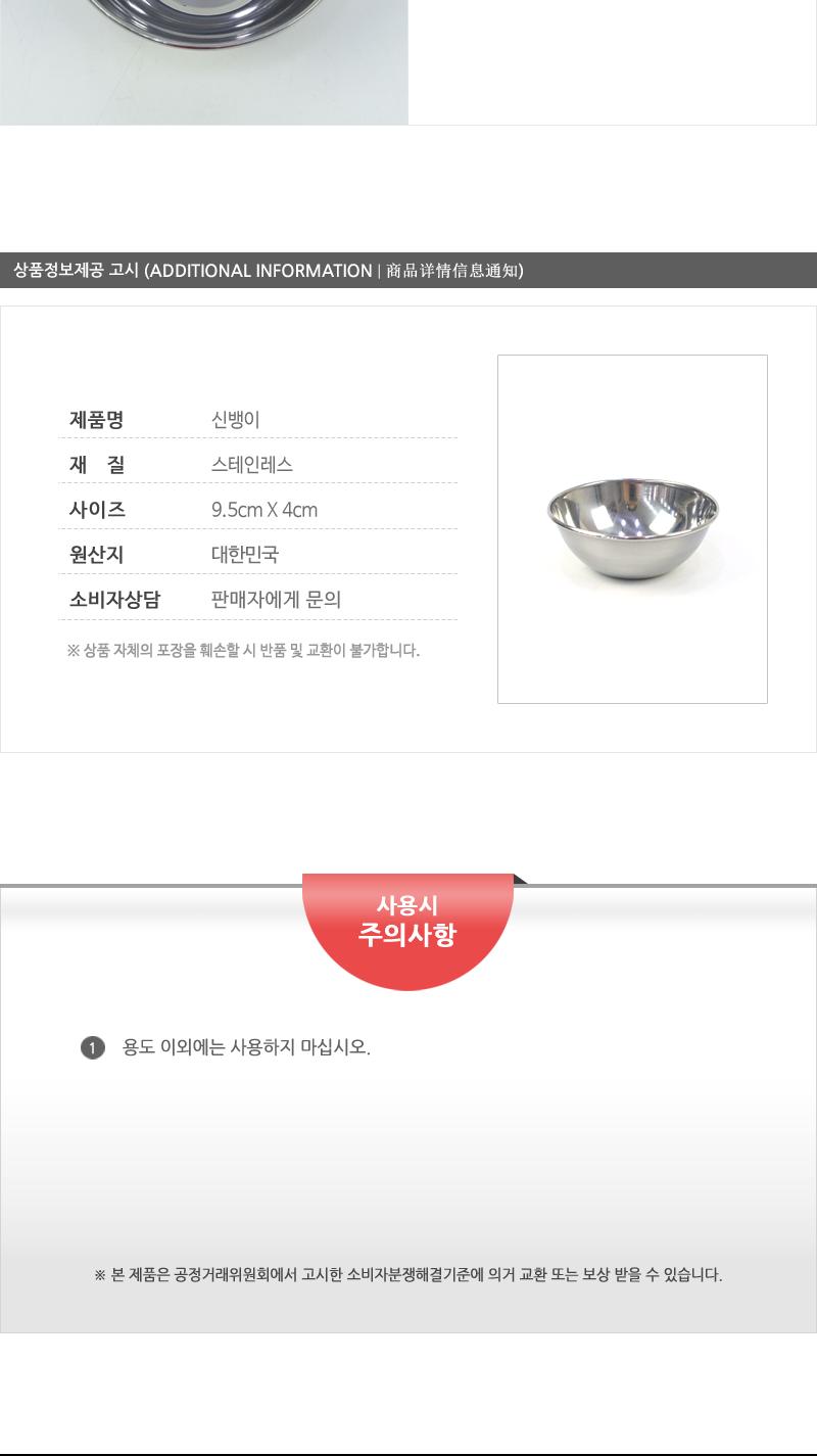 신뱅이2호(9.5cm) 공기 볼 그릇 식기 스텐식기 스텐그릇 밥공기 국공기 가정용그릇 업소용그릇 스텐레스공기
