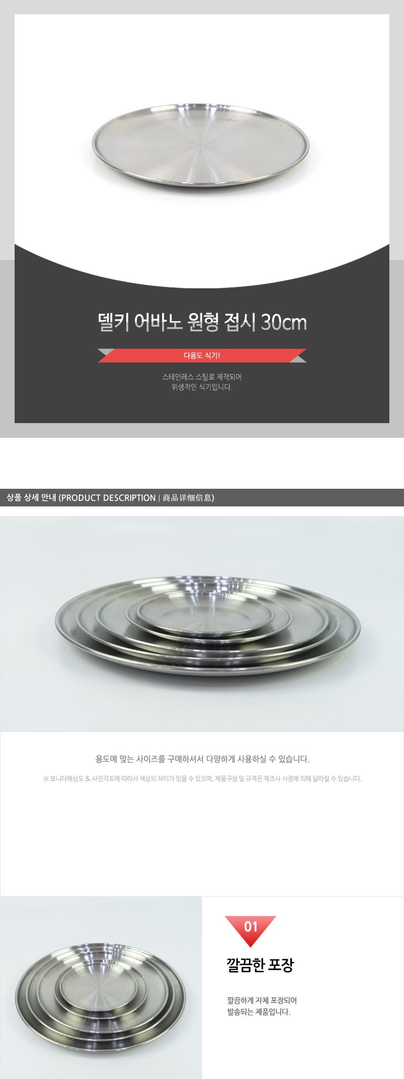 델키-어바노원형접시30cm 접시 스텐접시 둥근접시 원형접시 스텐원형접시 스텐식기 주방식기 업소용접시 가정용식기