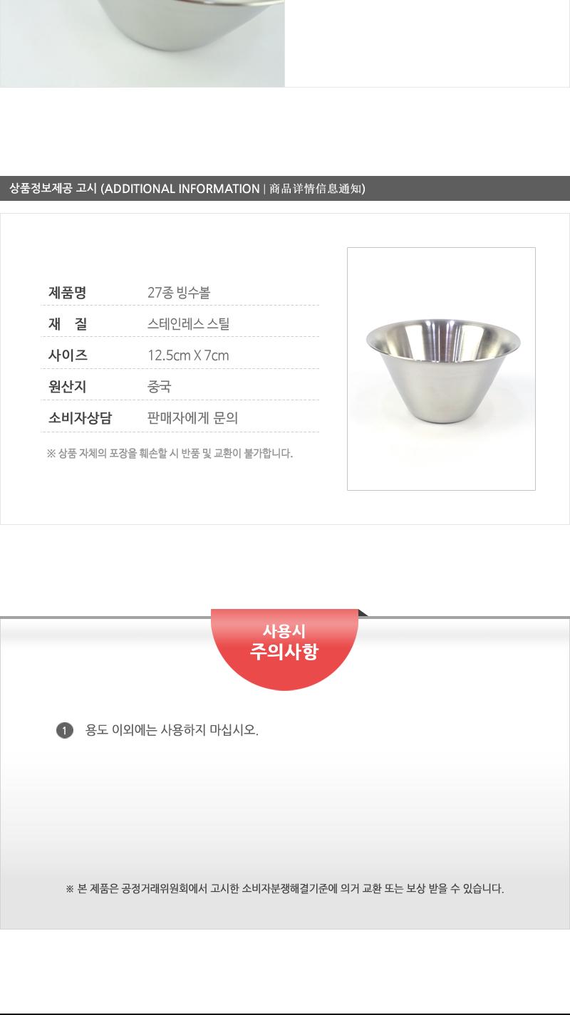 진주-27종빙수볼(소) 접시 식기 볼 빙수볼 빙수그릇 소스그릇 샐러드그릇 스텐그릇 스텐종지 스텐종지