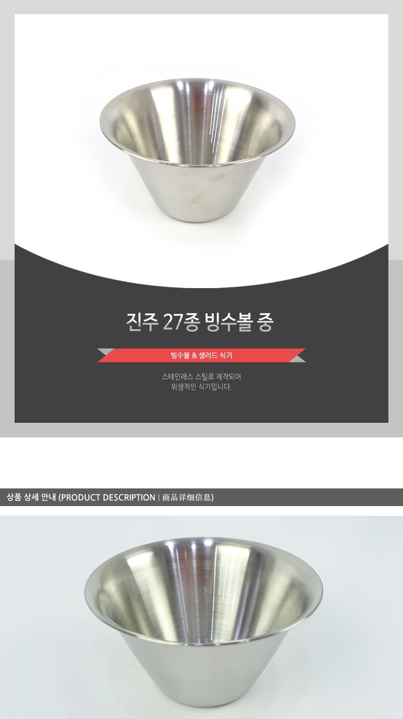 진주-27종빙수볼(중) 접시 식기 볼 빙수볼 빙수그릇 소스그릇 샐러드그릇 스텐그릇 스텐종지 스텐종지