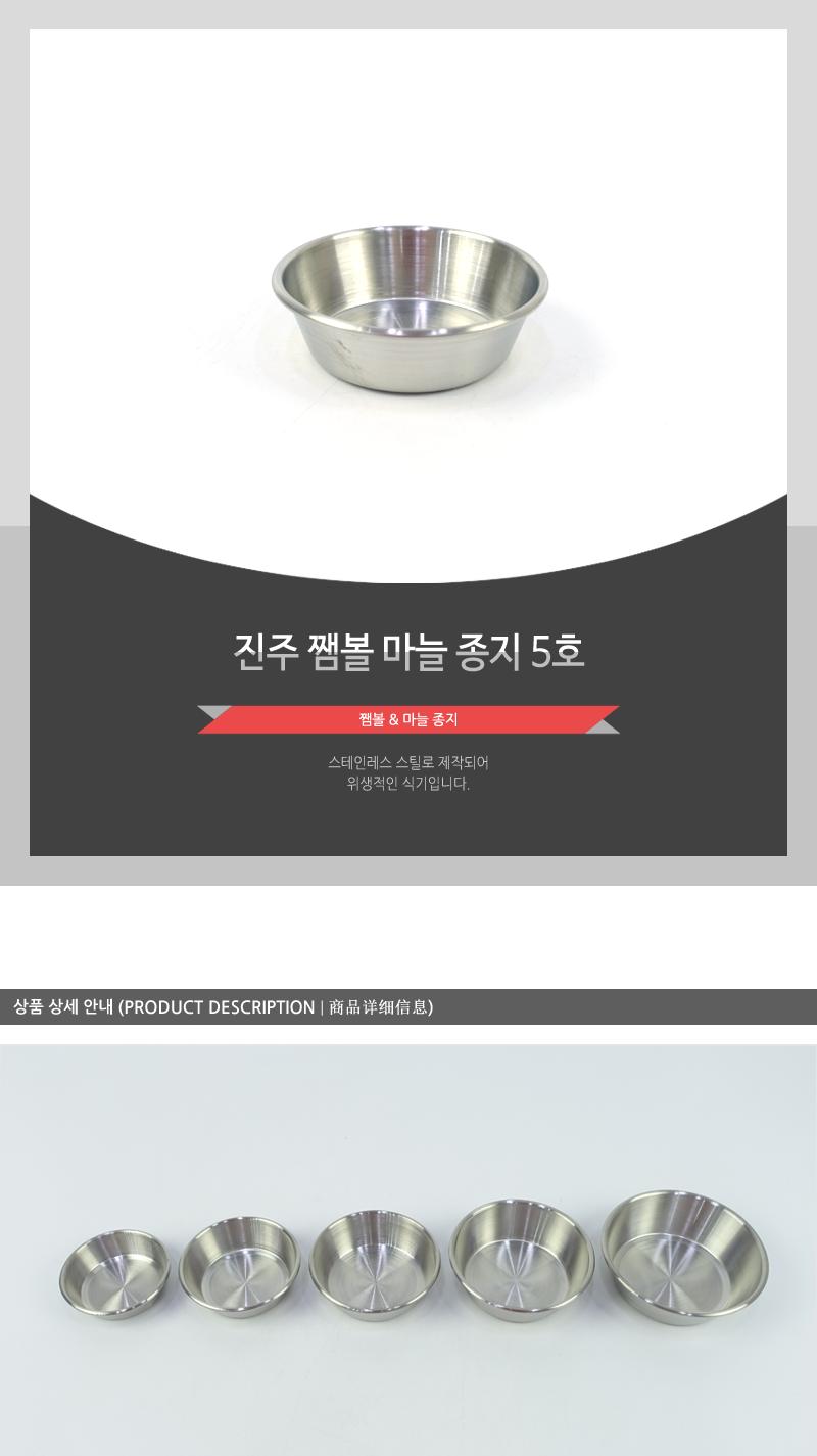 진주-쨈볼(마늘종지)5호 접시 식기 종지 마늘종지 소스그릇 종지그릇 간장그릇 스텐그릇 스텐종지 스텐종지