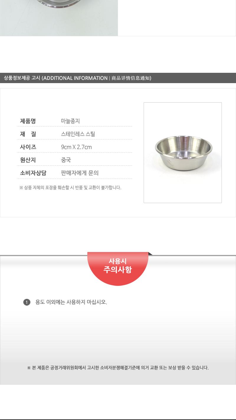 진주-쨈볼(마늘종지)5호 접시 식기 종지 마늘종지 소스그릇 종지그릇 간장그릇 스텐그릇 스텐종지 스텐종지