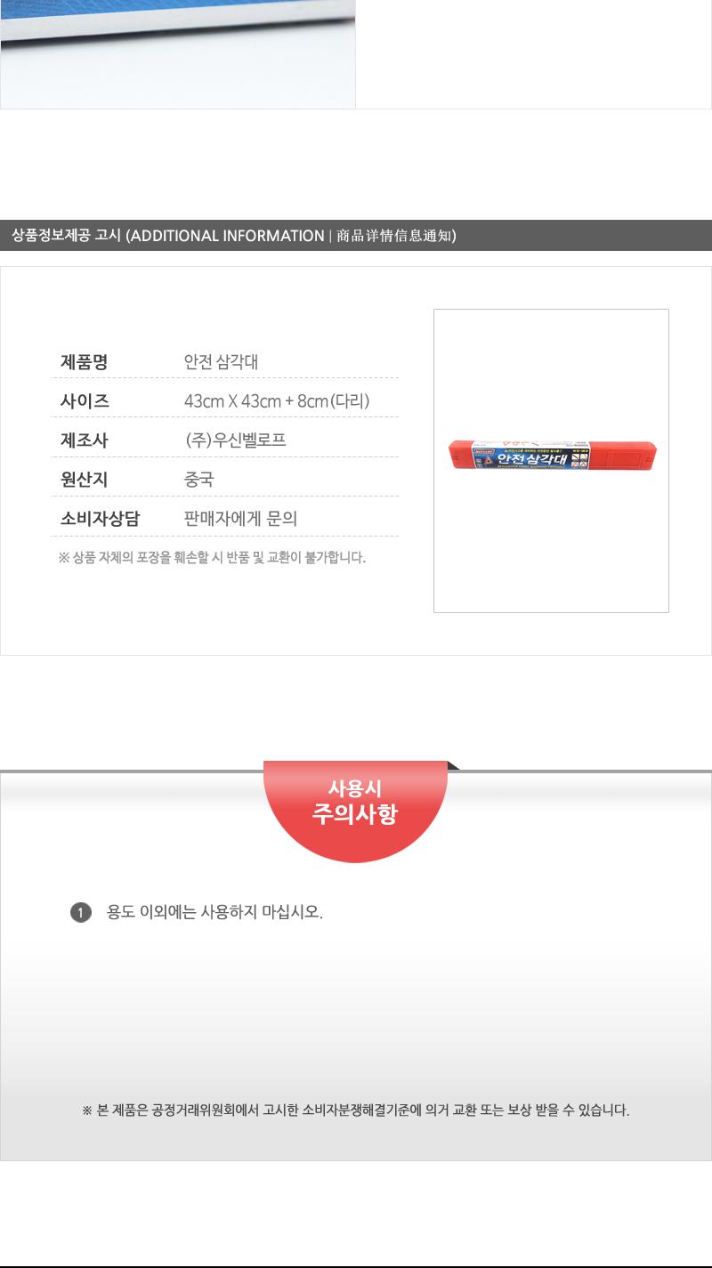 우신안전삼각대(고급) 안전설비 삼각대 안전삼각대 안전표시삼각대 차량안전삼각대 자동차삼각대 차량삼각대 교통안전삼각대 비상삼각대 자동차비상삼각대 차량용비상삼각대