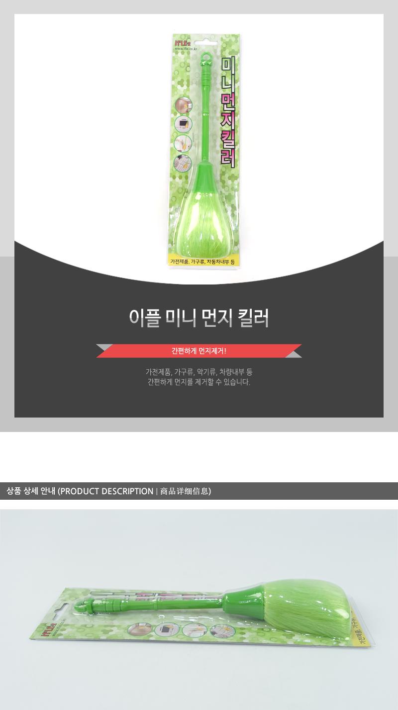 이플-미니먼지킬러 청소솔 청소브러쉬 청소브러시 먼지털이 먼지브러쉬 먼지킬러 먼지제거 먼지떨이
