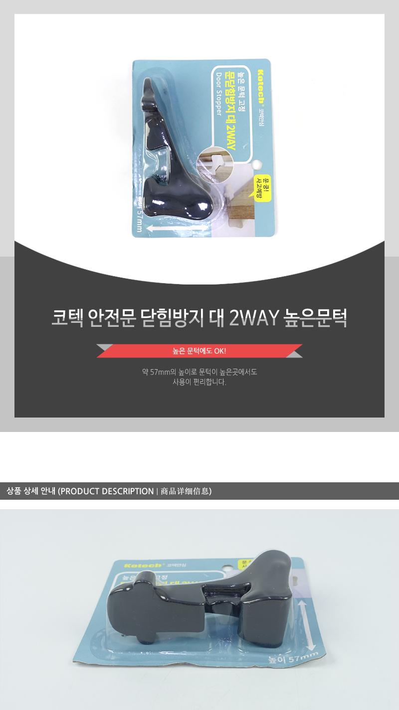 코텍-안전문닫힘방지(대)2WAY높은문턱 문닫힘방지쿠션 문닫힘방지 안전문장치 문안전가드 문닫힘방지용품 가정용문닫힘방지 다용도문닫힘방지 안전문닫힘방지 안전용품 안전문