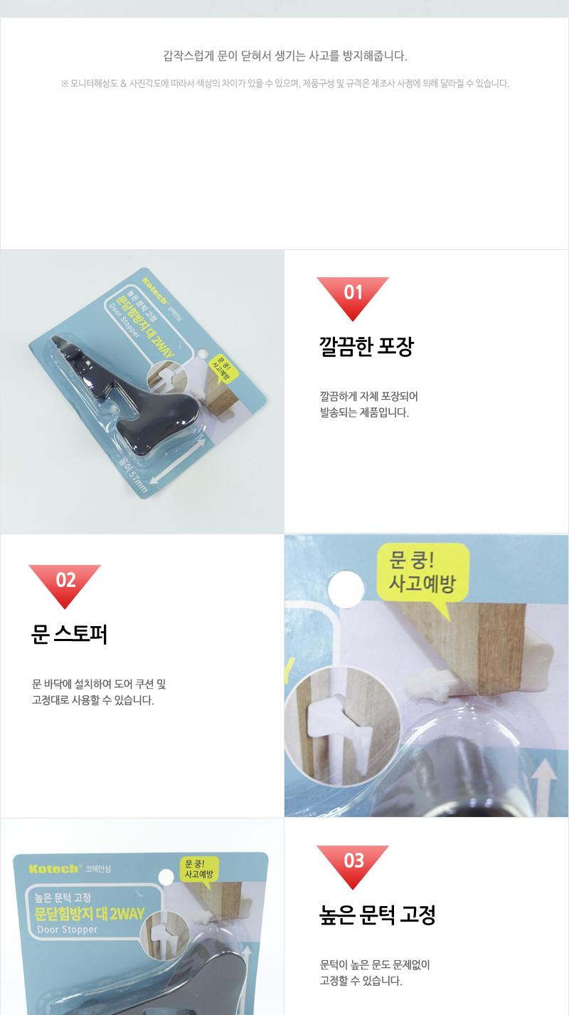 코텍-안전문닫힘방지(대)2WAY높은문턱 문닫힘방지쿠션 문닫힘방지 안전문장치 문안전가드 문닫힘방지용품 가정용문닫힘방지 다용도문닫힘방지 안전문닫힘방지 안전용품 안전문