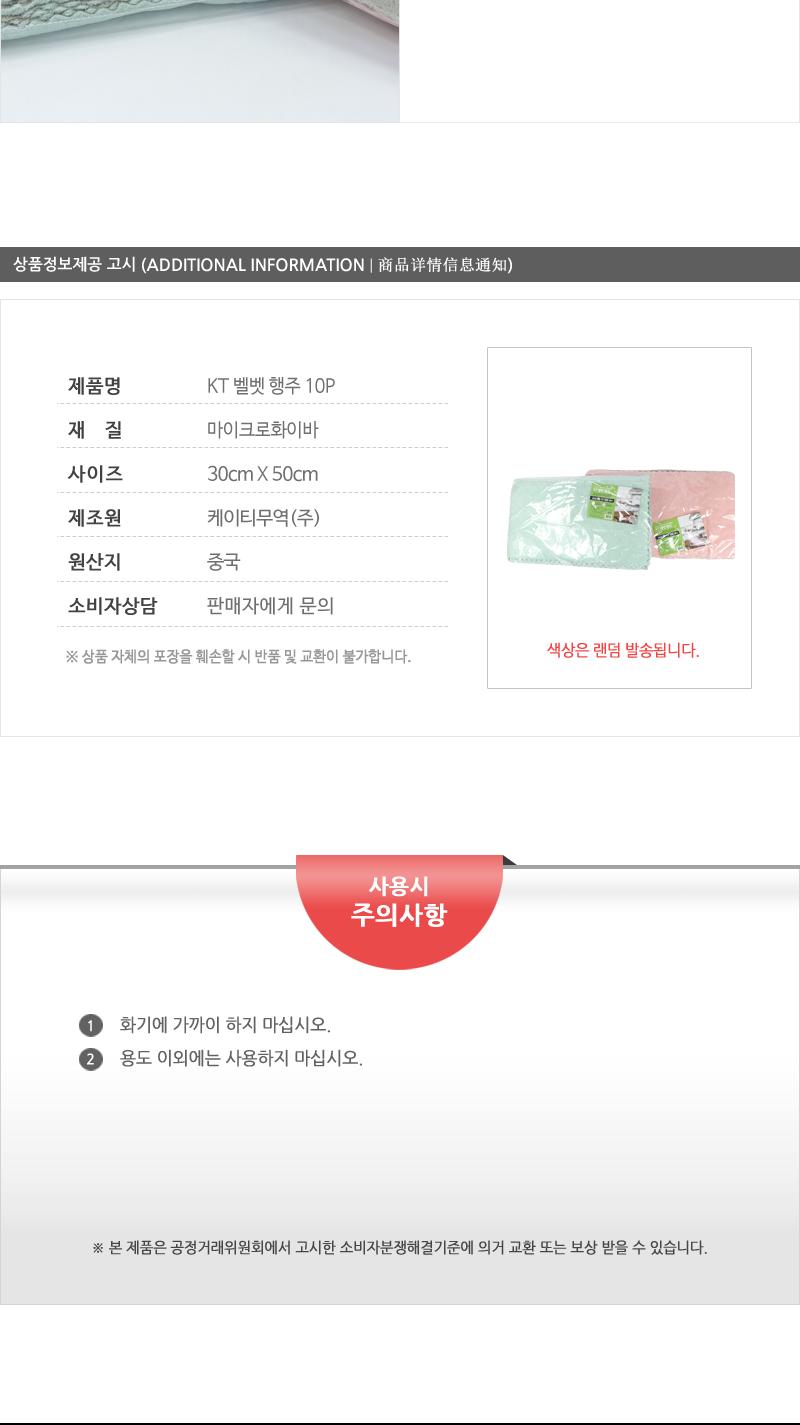 KT-극세사벨벳행주10P(대)그레이핑크 행주 주방행주 부엌행주 키친행주 가정용행주 식당행주 가게행주 업소행주 부드러운행주 잘닦이는행주 극세사행주