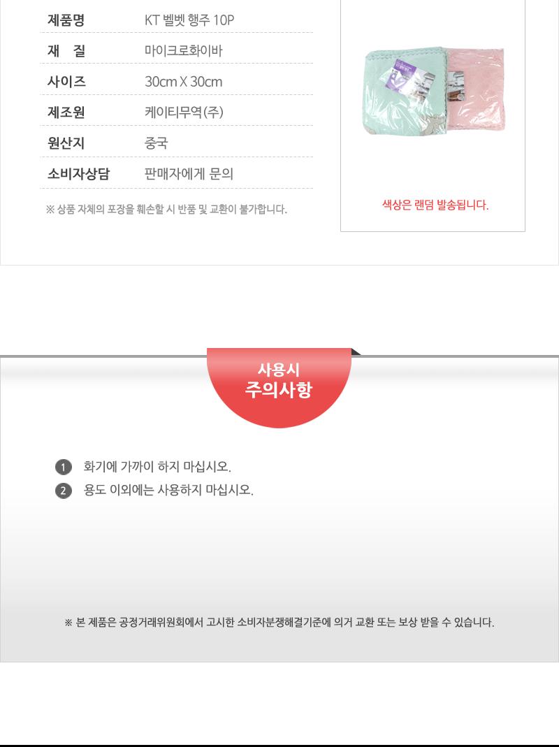 KT-극세사벨벳행주10P(중)그레이핑크 행주 주방행주 부엌행주 키친행주 가정용행주 식당행주 가게행주 업소행주 부드러운행주 잘닦이는행주 극세사행주