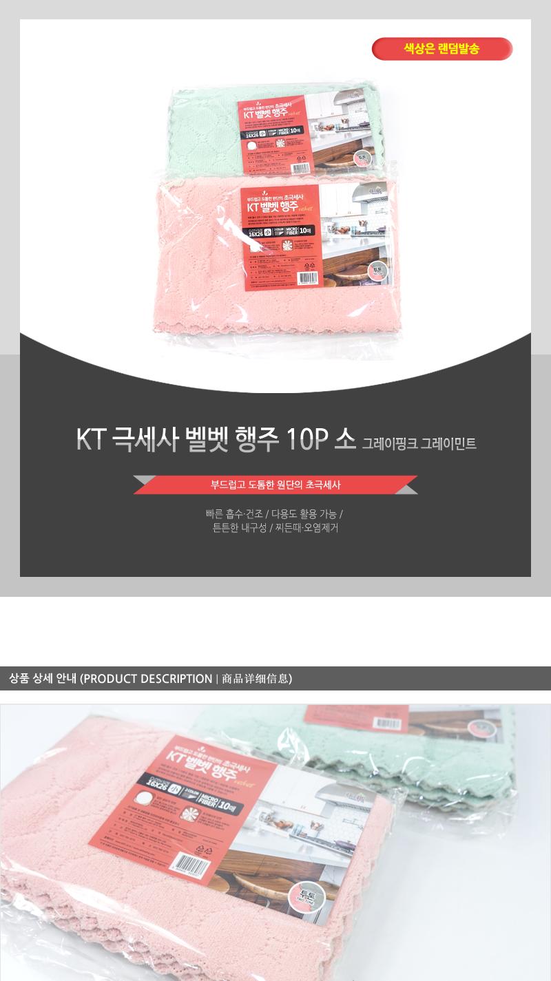 KT-극세사벨벳행주10P(소) 색상 랜덤출고 행주 주방행주 부엌행주 키친행주 가정용행주 식당행주 가게행주 업소행주 부드러운행주 잘닦이는행주 벨벳행주