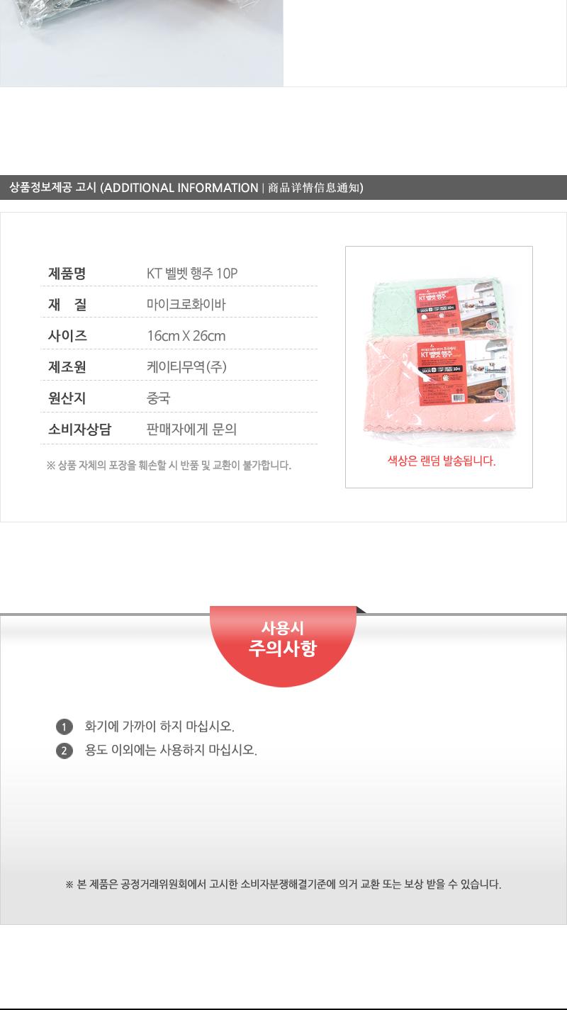 KT-극세사벨벳행주10P(소) 색상 랜덤출고 행주 주방행주 부엌행주 키친행주 가정용행주 식당행주 가게행주 업소행주 부드러운행주 잘닦이는행주 벨벳행주