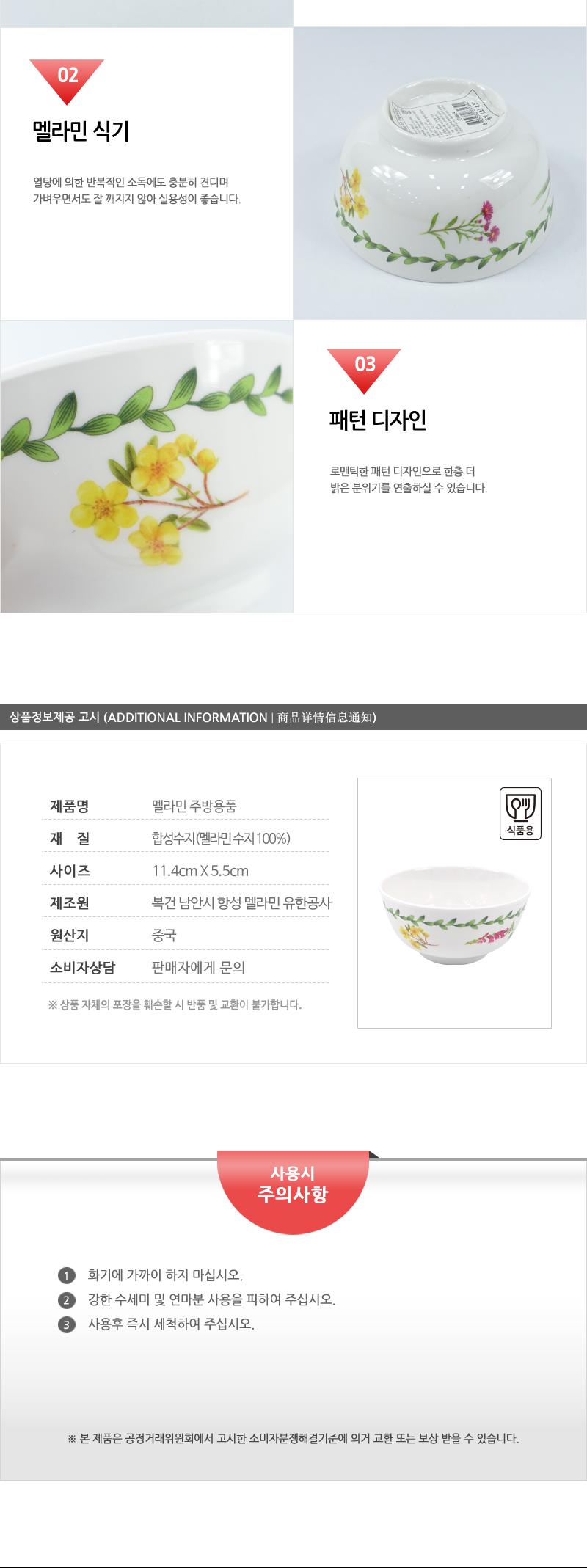 CYK-러블리 공기(소) 공기 식기 밥공기 밥그릇 가정용공기 예쁜밥그릇 멜라민밥그릇 멜라민식기
