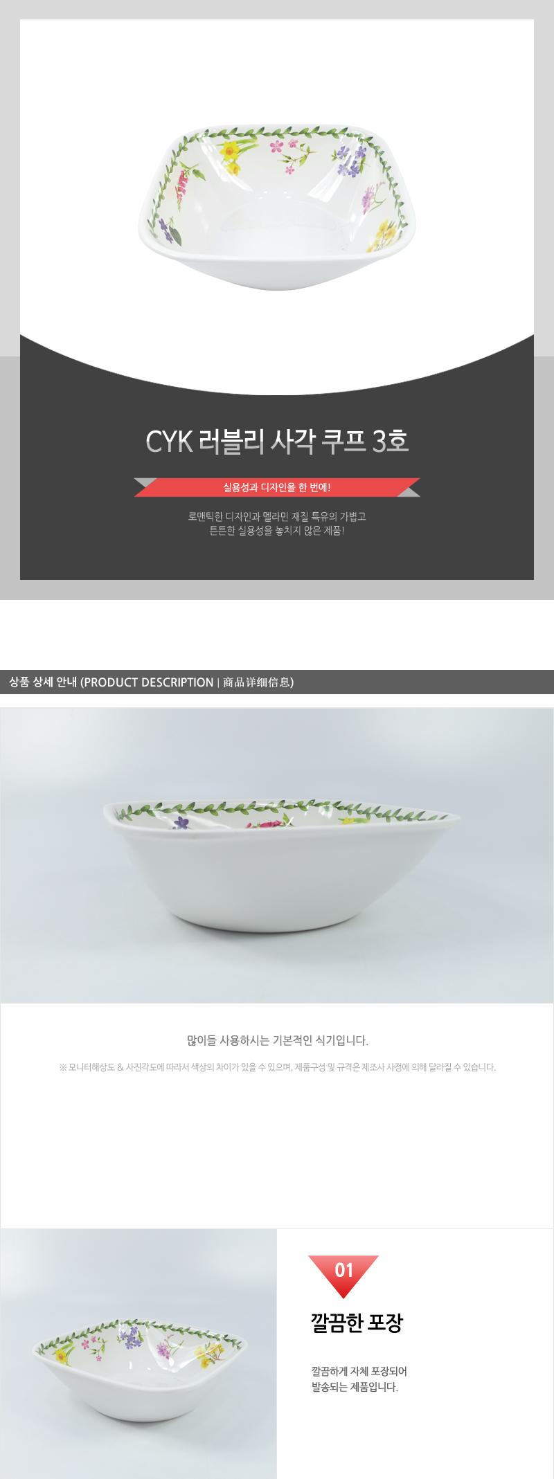 CYK-러블리 사각쿠프3호 접시 식기 주방식기 주방접시 부엌접시 심플한접시 심플접시 주방용식기 주방용접시 음식접시