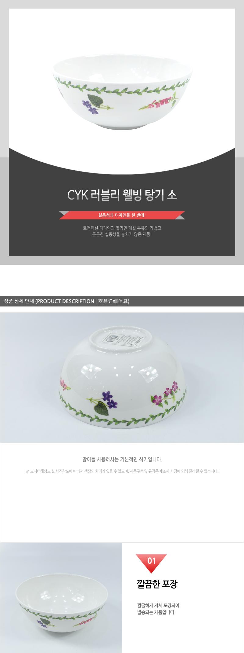 CYK-러블리 웰빙탕기(소) 탕기 탕그릇 탕볼 가정용탕기 주방탕기 식당탕기 가게탕기 음식점탕기 멜라민탕기 공기