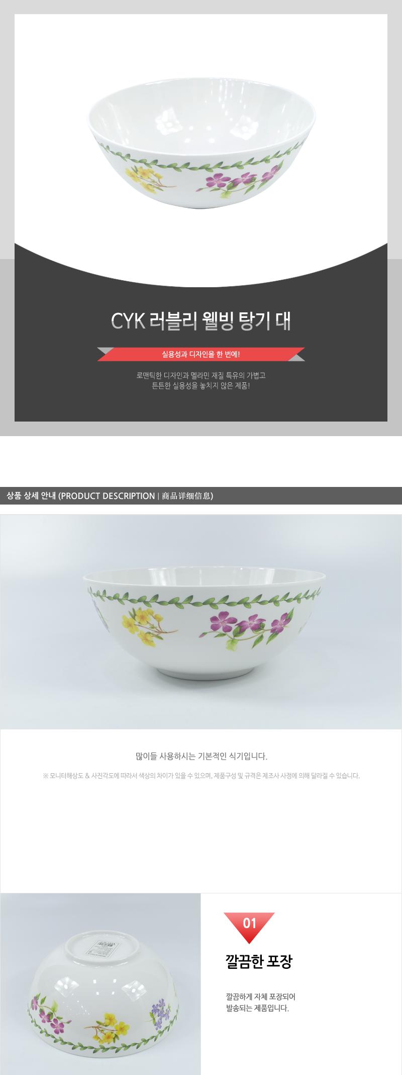 CYK-러블리 웰빙탕기(대) 탕기 탕그릇 탕볼 가정용탕기 주방탕기 식당탕기 가게탕기 음식점탕기 멜라민탕기 공기