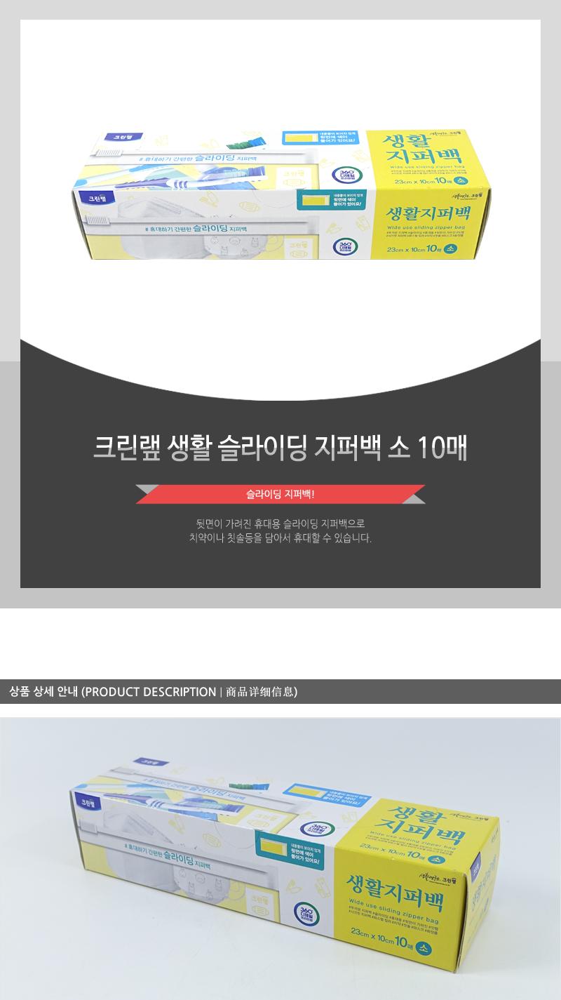 크린랩생활슬라이딩지퍼백(소)10매(36) 투명지퍼백 비닐롤팩 지퍼백 지퍼팩 투명롤백 주방용지퍼백 비닐펙 지퍼락 지퍼봉투 비닐지퍼백 다용도지퍼백 주방지퍼백