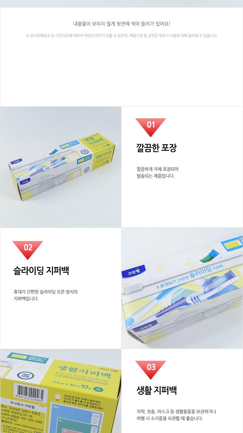 크린랩생활슬라이딩지퍼백(소)10매(36) 투명지퍼백 비닐롤팩 지퍼백 지퍼팩 투명롤백 주방용지퍼백 비닐펙 지퍼락 지퍼봉투 비닐지퍼백 다용도지퍼백 주방지퍼백