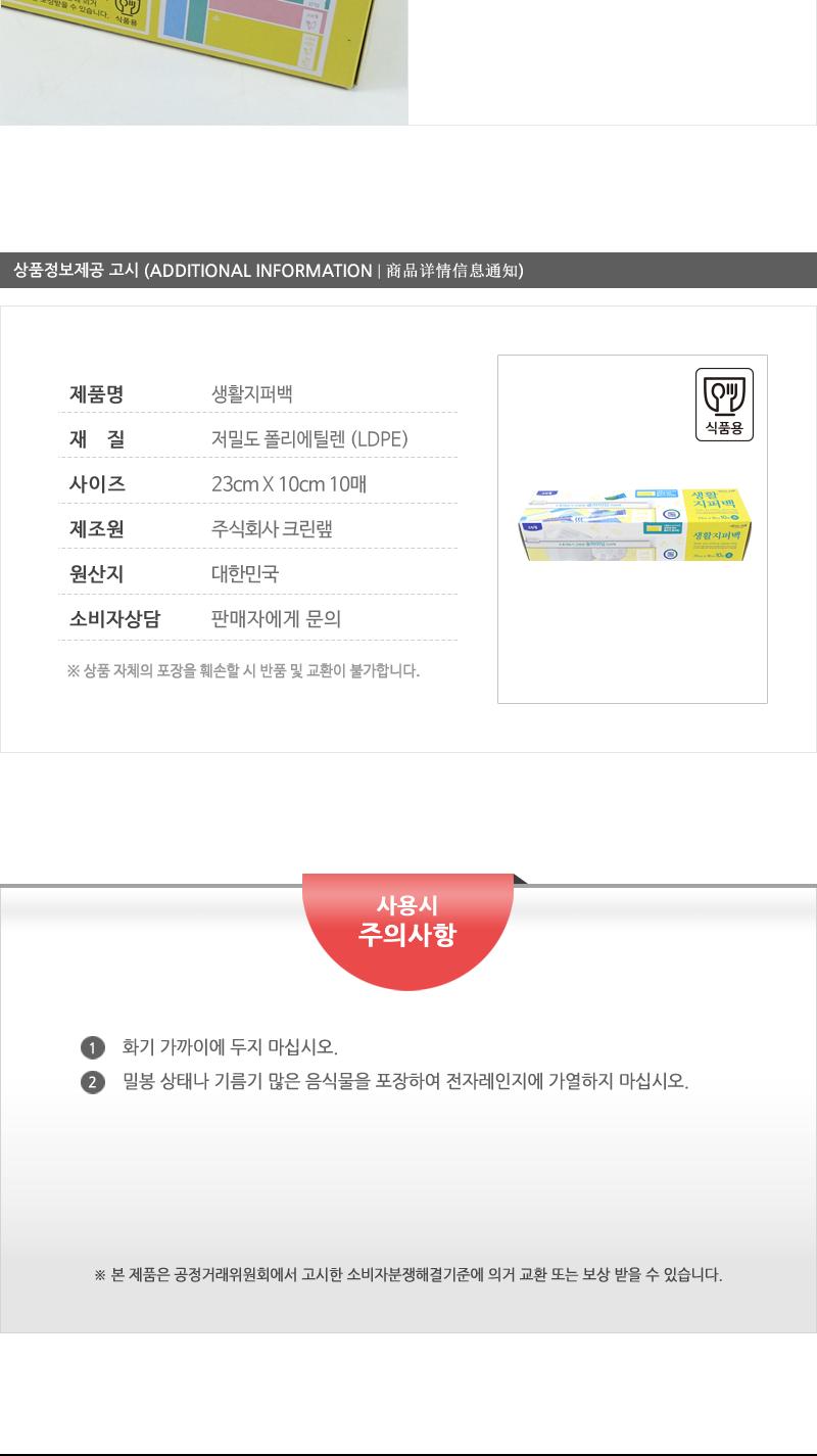 크린랩생활슬라이딩지퍼백(소)10매(36) 투명지퍼백 비닐롤팩 지퍼백 지퍼팩 투명롤백 주방용지퍼백 비닐펙 지퍼락 지퍼봉투 비닐지퍼백 다용도지퍼백 주방지퍼백