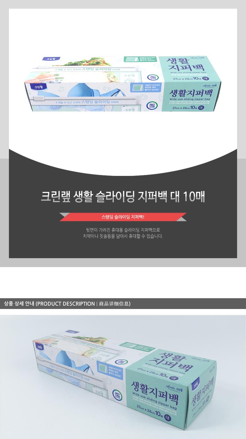 크린랩생활슬라이딩지퍼백(대)10매(36) 투명지퍼백 비닐롤팩 지퍼백 지퍼팩 투명롤백 주방용지퍼백 비닐펙 지퍼락 지퍼봉투 비닐지퍼백 다용도지퍼백 주방지퍼백