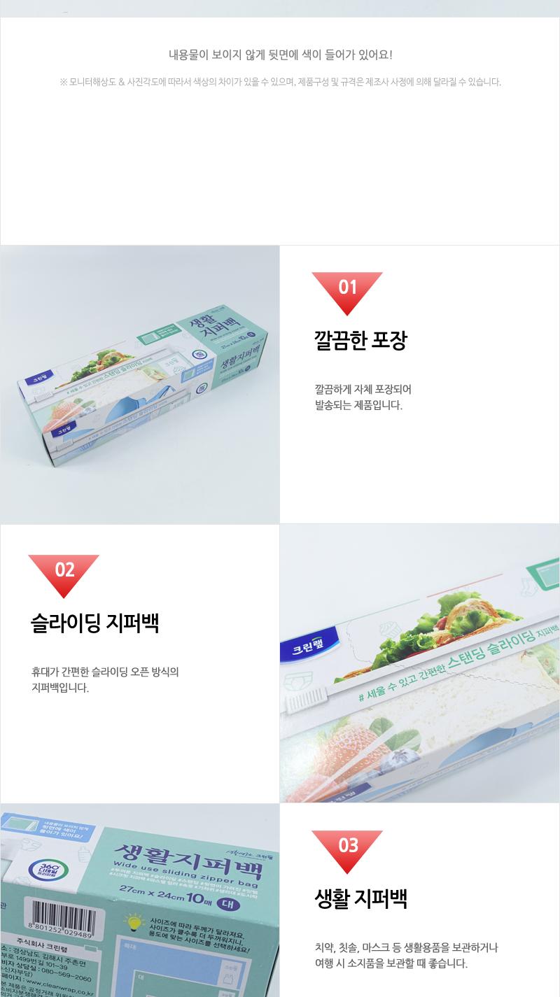 크린랩생활슬라이딩지퍼백(대)10매(36) 투명지퍼백 비닐롤팩 지퍼백 지퍼팩 투명롤백 주방용지퍼백 비닐펙 지퍼락 지퍼봉투 비닐지퍼백 다용도지퍼백 주방지퍼백