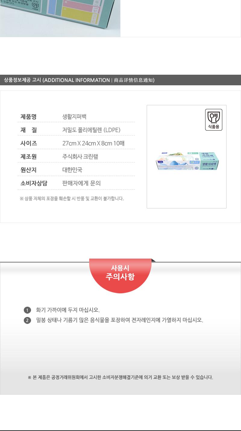 크린랩생활슬라이딩지퍼백(대)10매(36) 투명지퍼백 비닐롤팩 지퍼백 지퍼팩 투명롤백 주방용지퍼백 비닐펙 지퍼락 지퍼봉투 비닐지퍼백 다용도지퍼백 주방지퍼백