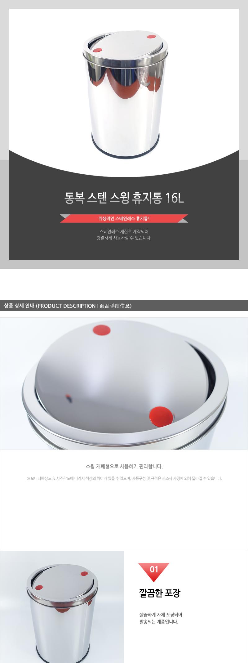 동복-스텐스윙휴지통16L 휴지통 스윙휴지통 스텐휴지통 스테인레스휴지통 심플휴지통 심플휴지통 가정용휴지통 사무실용휴지통 원형휴지통 쓰레기통