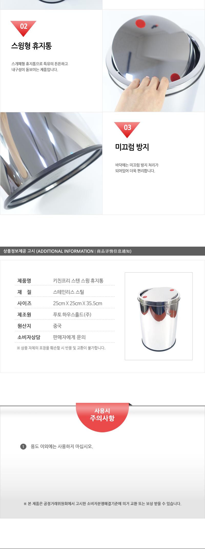 동복-스텐스윙휴지통16L 휴지통 스윙휴지통 스텐휴지통 스테인레스휴지통 심플휴지통 심플휴지통 가정용휴지통 사무실용휴지통 원형휴지통 쓰레기통