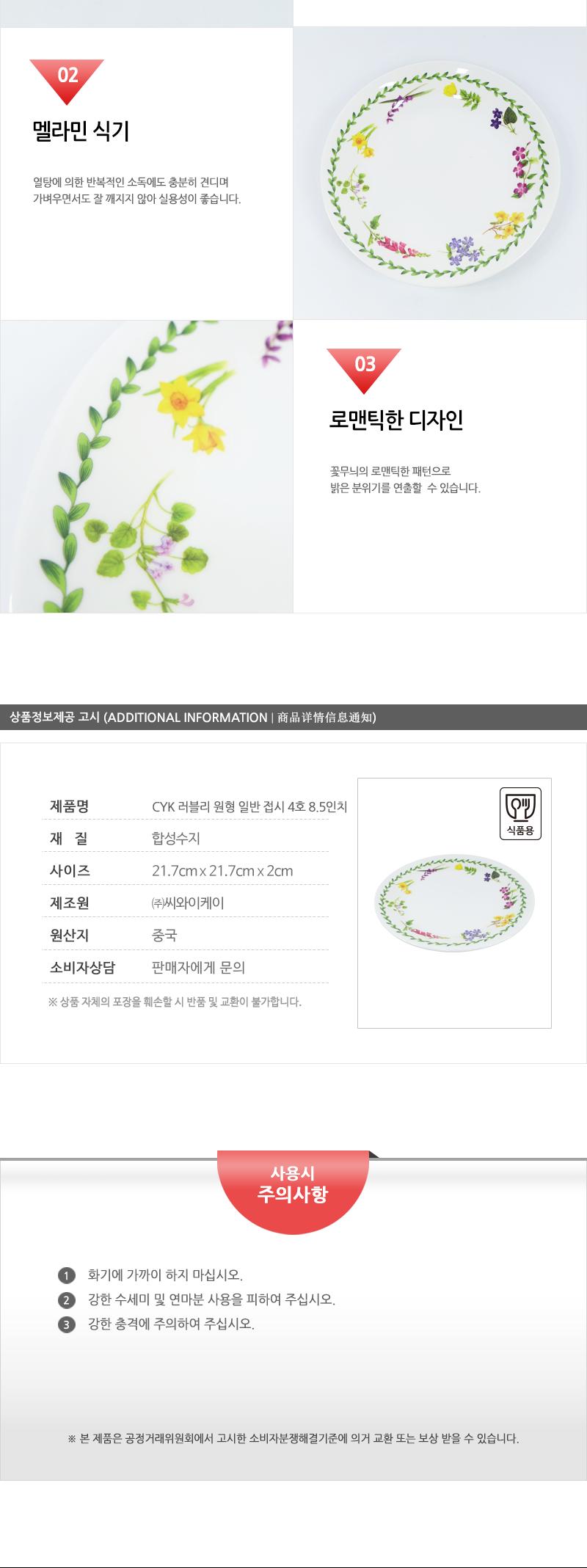 CYK-러블리원형일반접시4호8.5 -인상 화이트접시 디자인접시 가정용접시 접대접시 원형접시 흰접시 식기접시 반찬접시 앞접시 화이트앞접시 예쁜접시