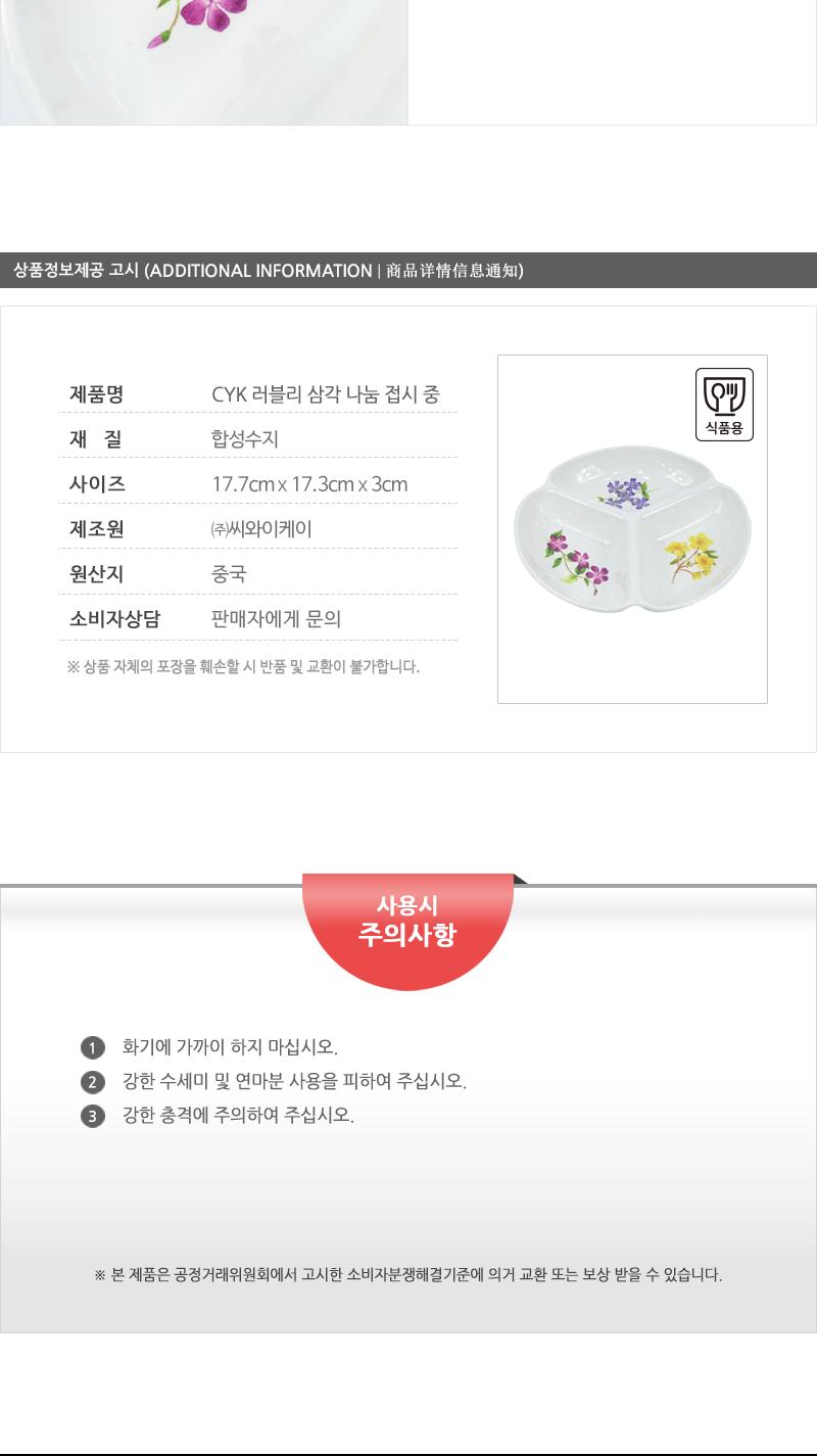 CYK-러블리 삼각나눔접시(중) 화이트접시 디자인접시 가정용접시 접대접시 찬기 흰접시 식기접시 반찬접시 나눔접시 화이트앞접시 예쁜접시