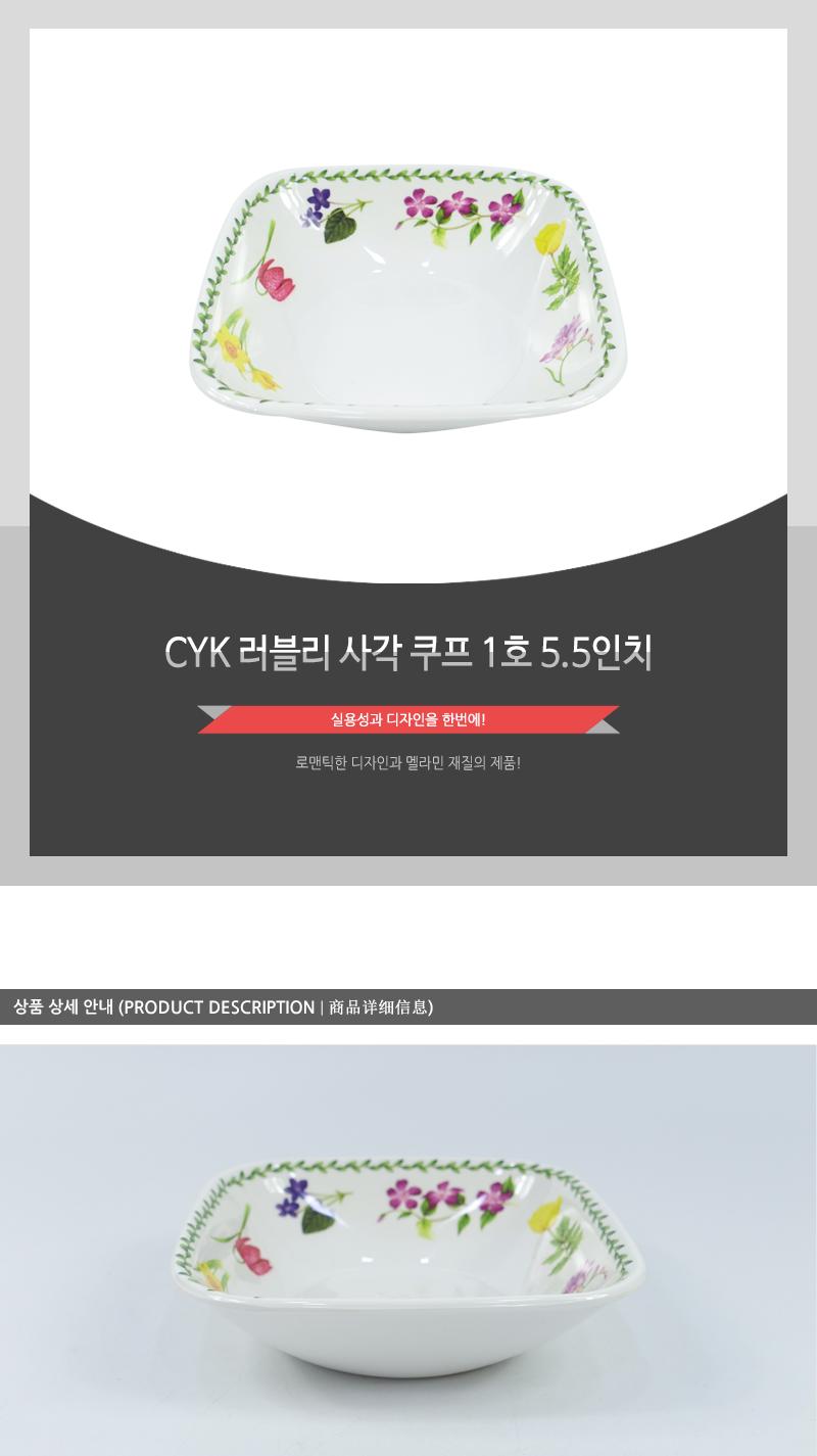 CYK-러블리사각쿠프1호5.5 접시 식기 사각식기 화이트접시 심플한접시 심플접시 주방용식기 디자인접시 음식접시