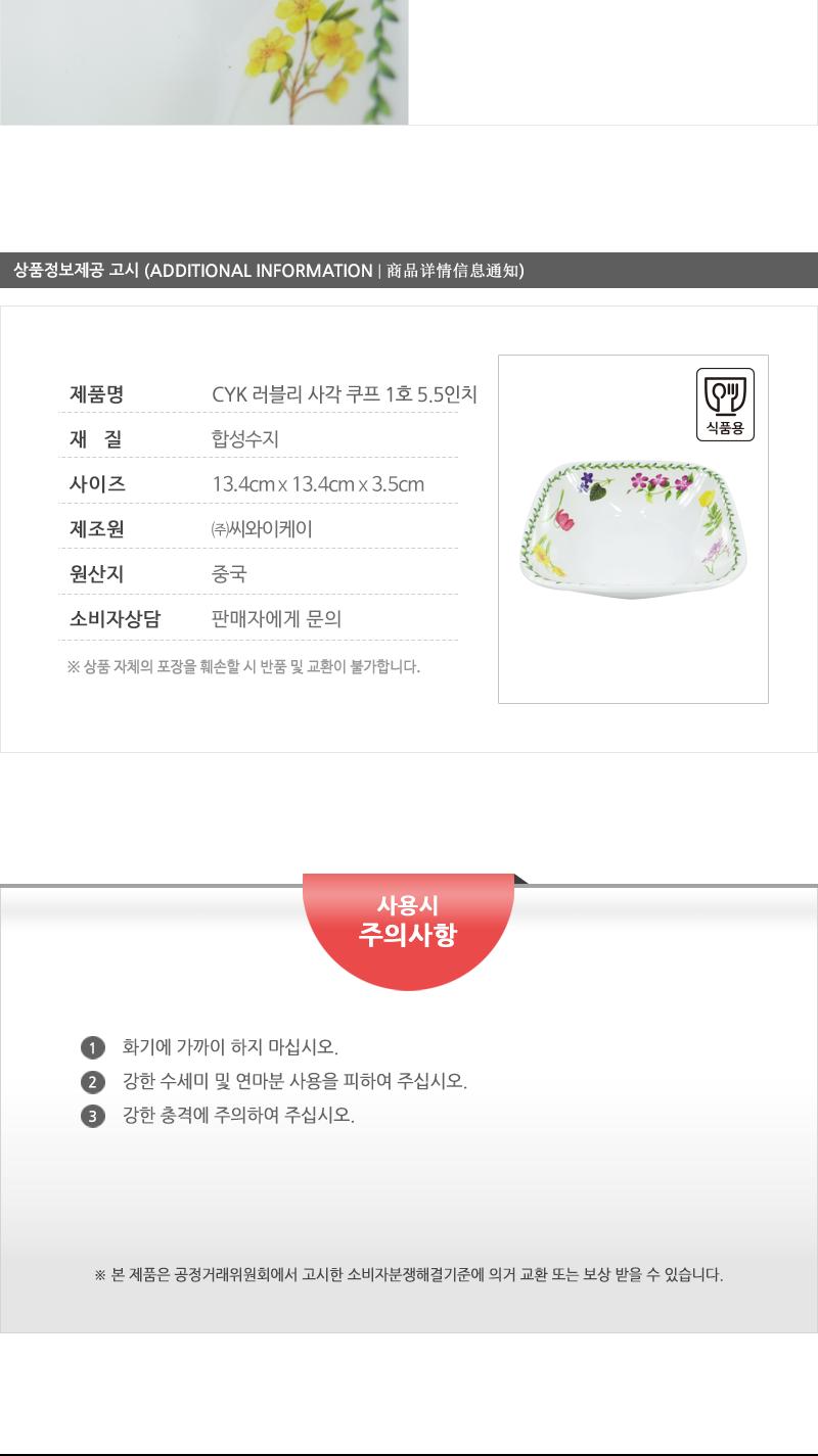 CYK-러블리사각쿠프1호5.5 접시 식기 사각식기 화이트접시 심플한접시 심플접시 주방용식기 디자인접시 음식접시