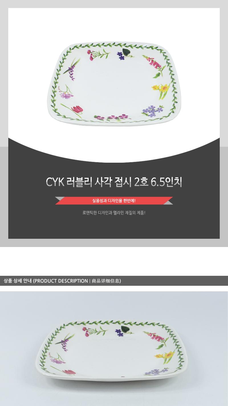 CYK-러블리사각접시2호6.5 화이트접시 디자인접시 가정용접시 접대접시 사각접시 흰접시 식기접시 반찬접시 앞접시 화이트앞접시 예쁜접시