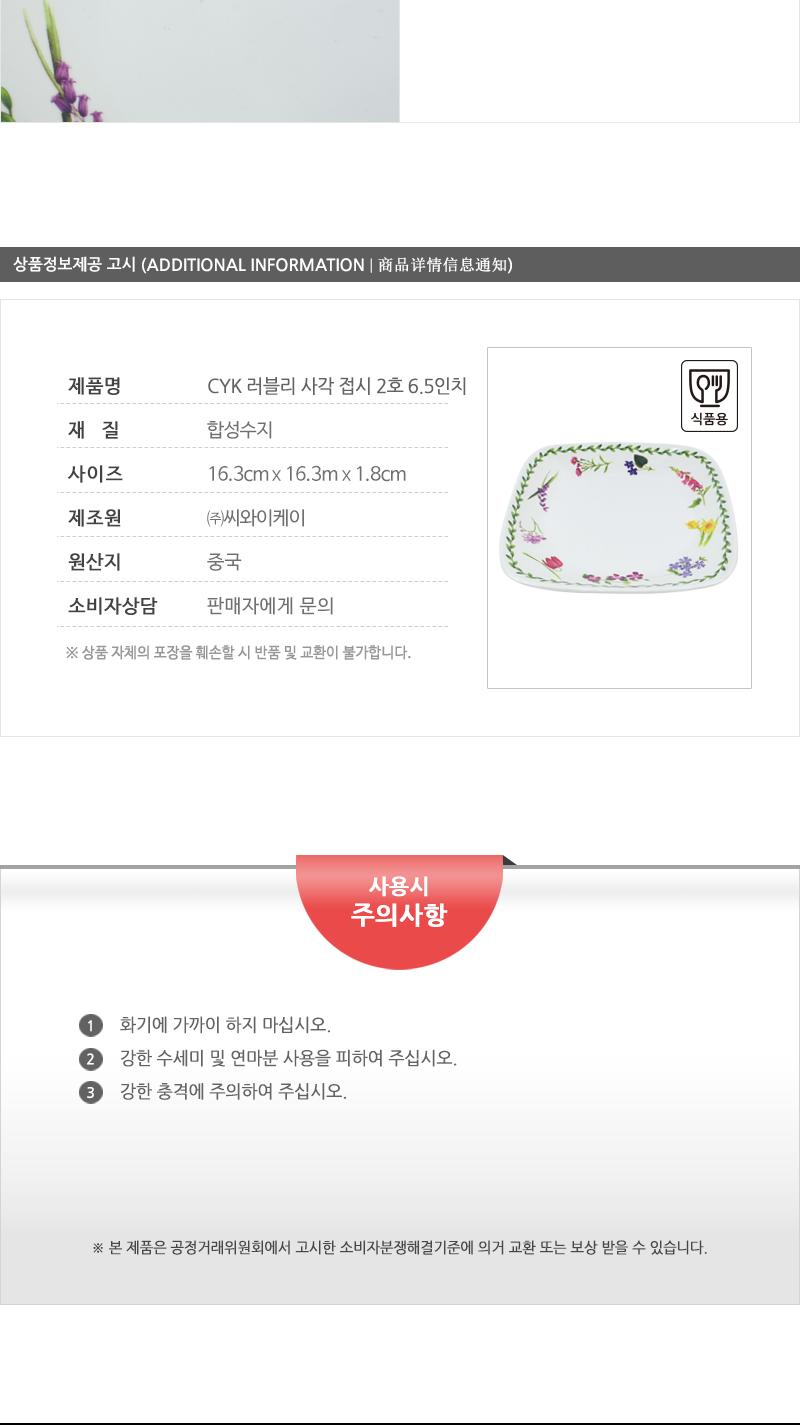 CYK-러블리사각접시2호6.5 화이트접시 디자인접시 가정용접시 접대접시 사각접시 흰접시 식기접시 반찬접시 앞접시 화이트앞접시 예쁜접시