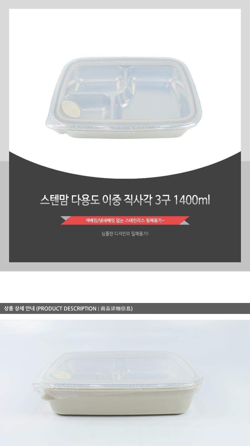 스텐맘다용도이중직사각3구1400ml 밀폐용기 밀폐스텐용기 스텐통 스텐밀폐용기 스텐레스밀폐용기 도시락통 스텐찬통 스텐도시락통 냉장고정리용기 스텐정리용기
