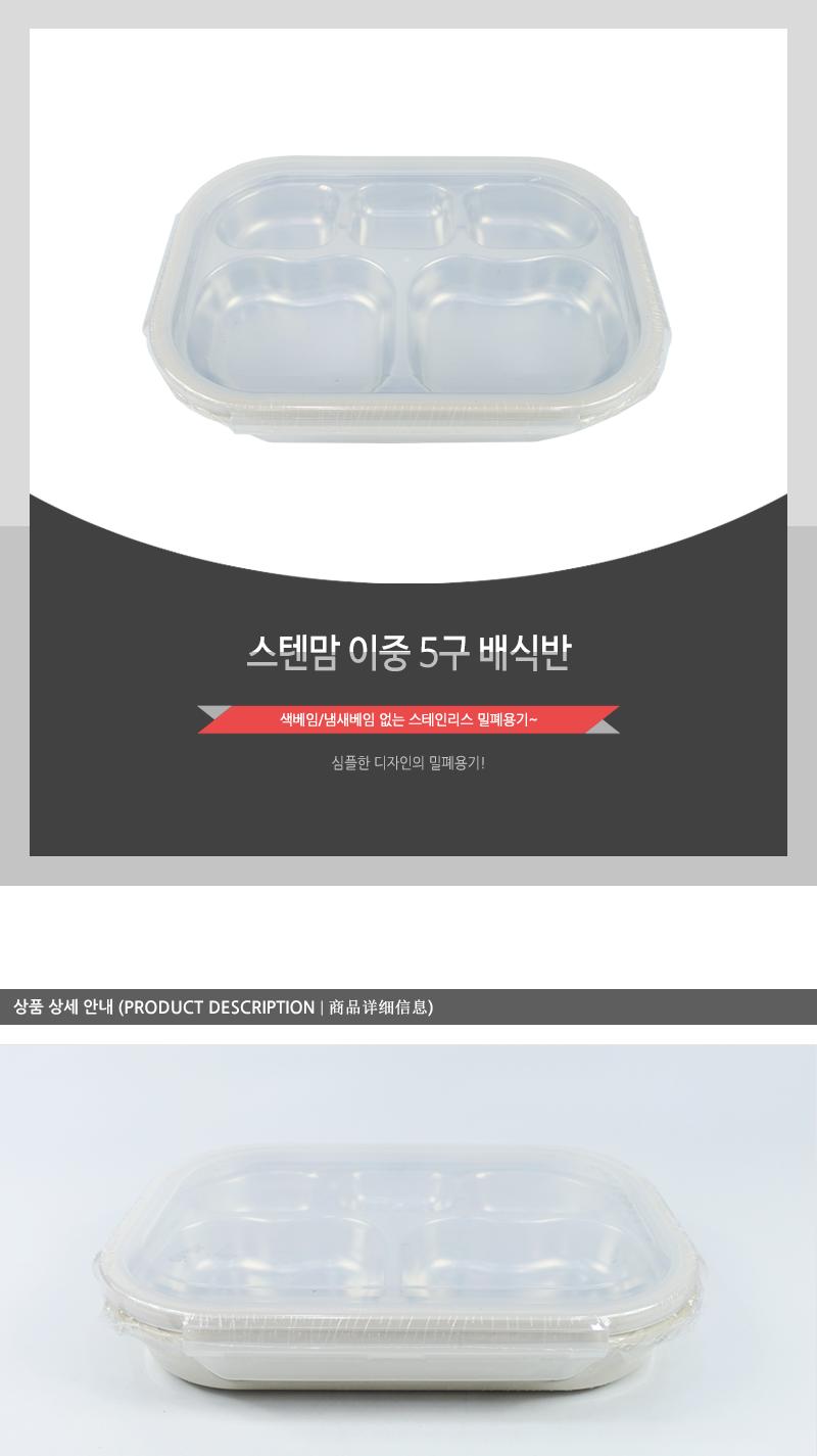 스텐맘이중5구배식반 밀폐용기 밀폐스텐용기 스텐통 스텐밀폐용기 스텐레스밀폐용기 도시락통 스텐찬통 스텐도시락통 냉장고정리용기 스텐정리용기