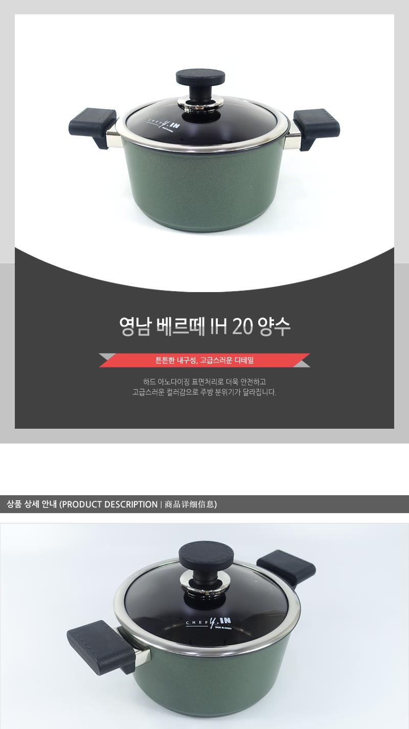 영남-베르떼IH20양수 양수냄비 주방냄비 요리냄비 양손냄비 가정용냄비 조리냄비 다용도냄비 인덕션양수냄비 음식냄비 양수찌개냄비