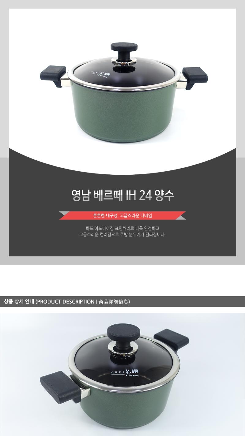 영남-베르떼IH24양수 양수냄비 주방냄비 요리냄비 양손냄비 가정용냄비 조리냄비 다용도냄비 인덕션양수냄비 음식냄비 양수찌개냄비