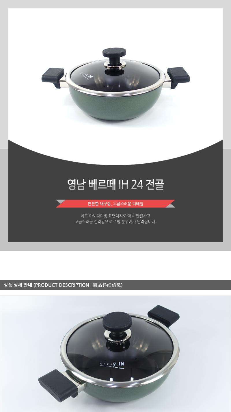 영남-베르떼IH24전골 양수냄비 주방냄비 요리냄비 양손냄비 가정용냄비 조리냄비 다용도냄비 전골양수냄비 음식냄비 양수찌개냄비