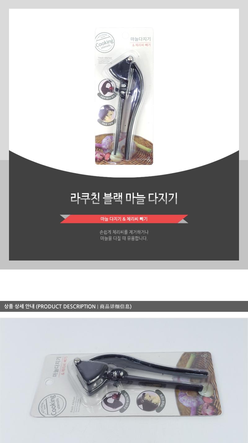 라쿠친-블랙마늘다지기 마늘분쇄기 마늘다지기 주방마늘분쇄기 주방마늘다지기 주방채소분쇄기 채소분쇄기 야채분쇄기 야채다지기 요리마늘분쇄기 요리마늘다지기