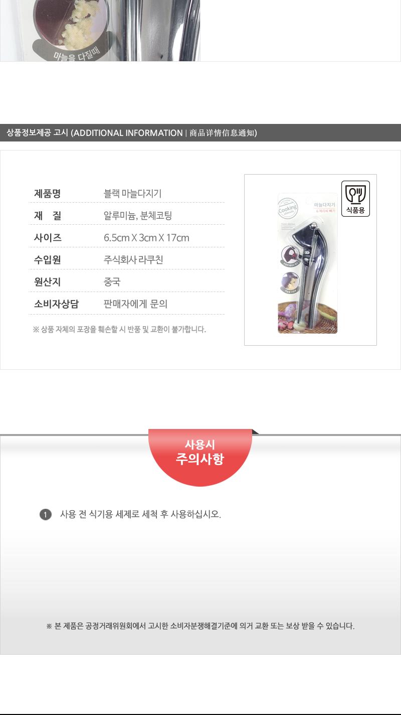 라쿠친-블랙마늘다지기 마늘분쇄기 마늘다지기 주방마늘분쇄기 주방마늘다지기 주방채소분쇄기 채소분쇄기 야채분쇄기 야채다지기 요리마늘분쇄기 요리마늘다지기