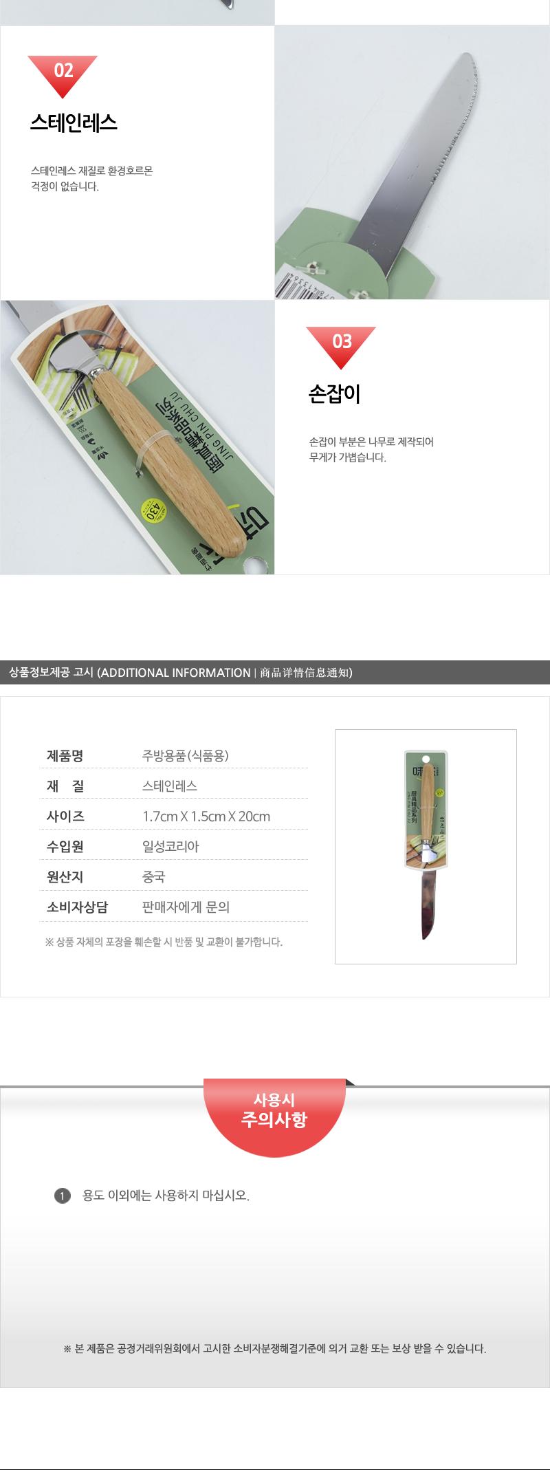 일성-대나무양식기(나이프) 나이프 나이프양식기 양식기나이프 양식나이프 다용도나이프 주방나이프 주방용나이프 다용도양식나이프 다용도나이프양식기 양식기