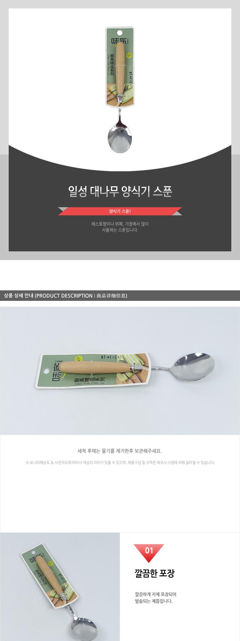 일성-대나무양식기(스픈) 양식수저 수저 숟가락 스푼 양식스푼 양식기스푼 양식기수저 양식기숟가락 양식숟가락 양식기 스프숟가락