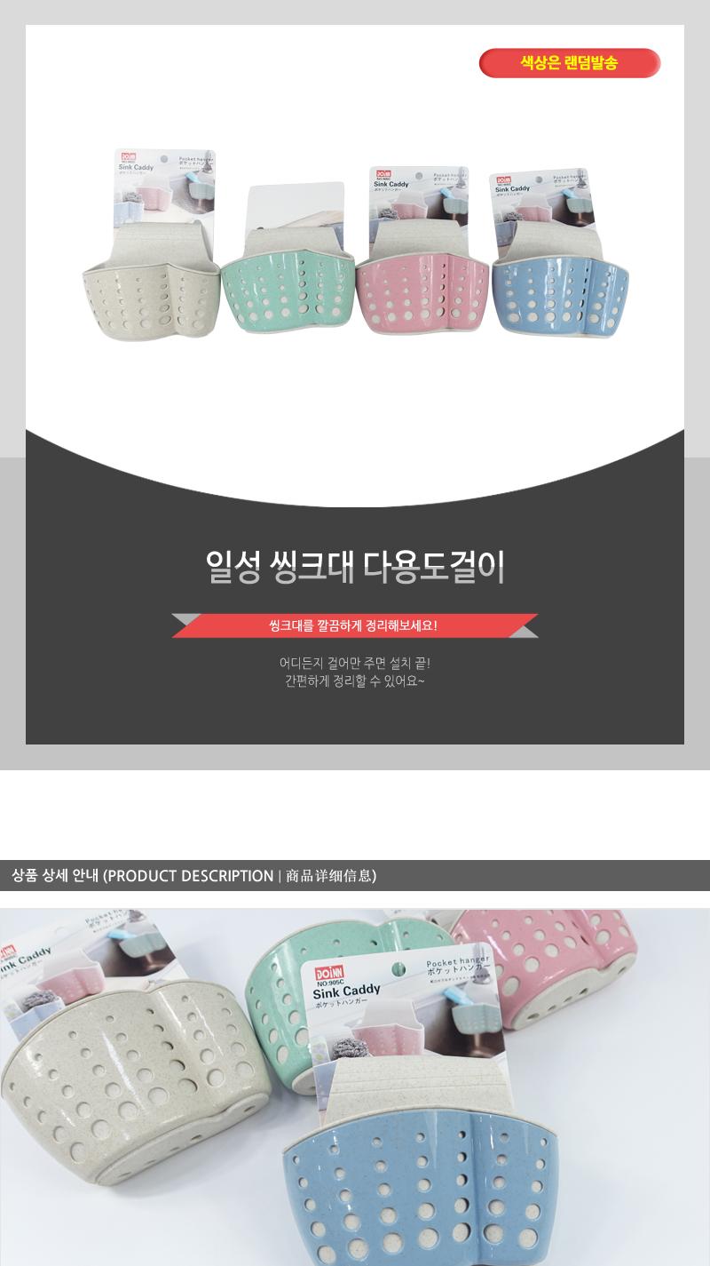 일성-씽크대 다용도걸이(120) 씽크대걸이 싱크대걸이 다용도걸이 수세미보관 싱크대다용도걸이 물빠짐걸이 수세미걸이 다용도보관함