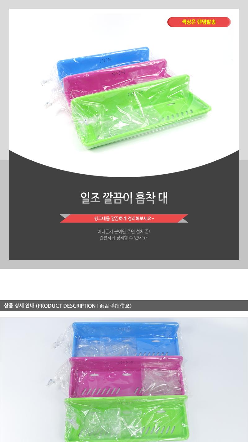 일조-깔끔이흡착(대) 씽크대걸이 싱크대걸이 다용도걸이 수세미보관 싱크대다용도걸이 물빠짐걸이 수세미걸이 다용도보관함
