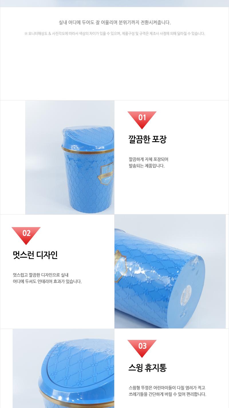 미라클파스텔휴지통3호(원가행사) 휴지통 플라스틱휴지통 원형휴지통 심플휴지통 가정용휴지통 업소용휴지통 사무실휴지통 스윙휴지통 인테리어휴지통 쓰레기통