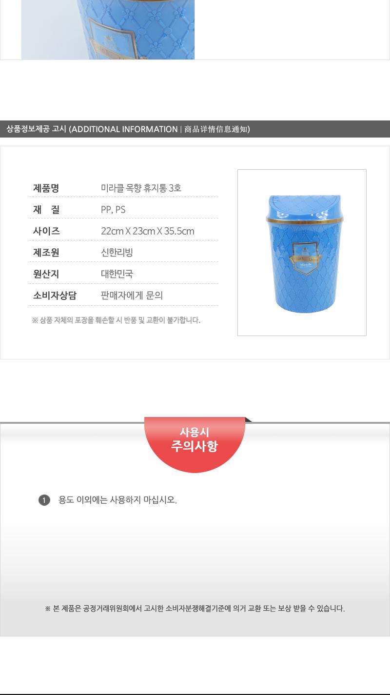 미라클파스텔휴지통3호(원가행사) 휴지통 플라스틱휴지통 원형휴지통 심플휴지통 가정용휴지통 업소용휴지통 사무실휴지통 스윙휴지통 인테리어휴지통 쓰레기통