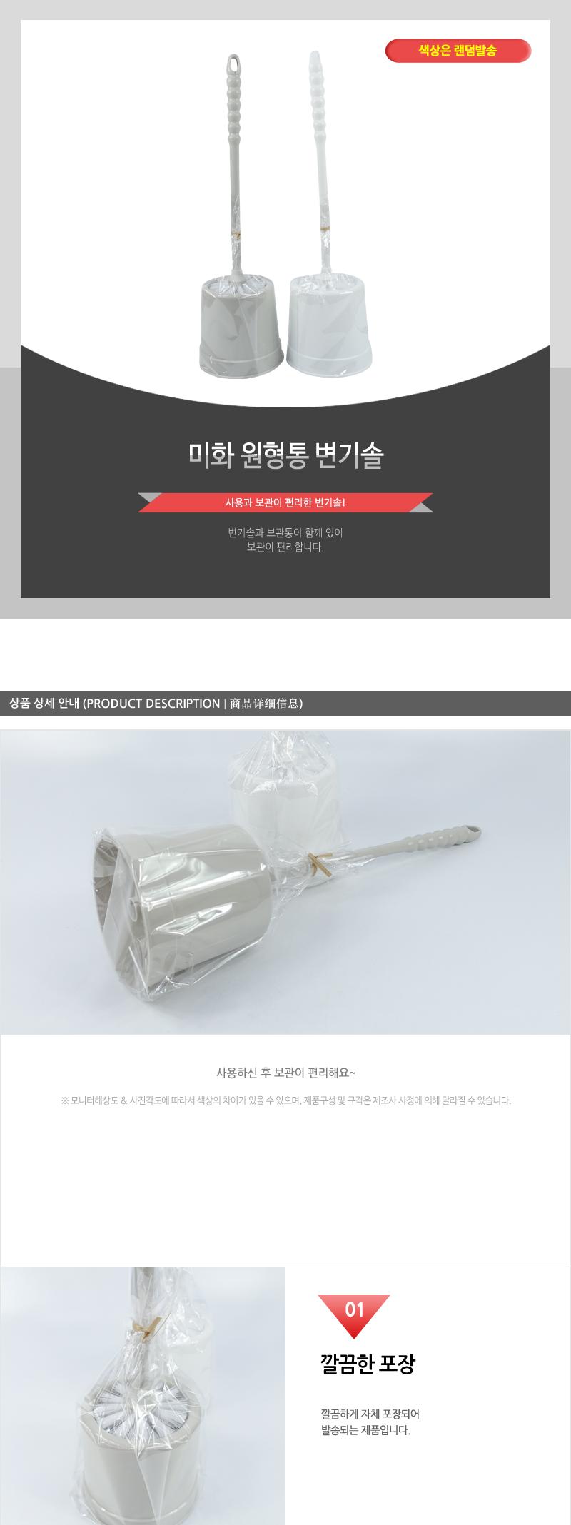 미화-원형통변기솔(140) 욕실도구 욕실청소도구 욕실청소장비 변기솔 변기청소솔 변기브러쉬 변기청소브러쉬 청소솔 다용도청소솔 변기청소도구
