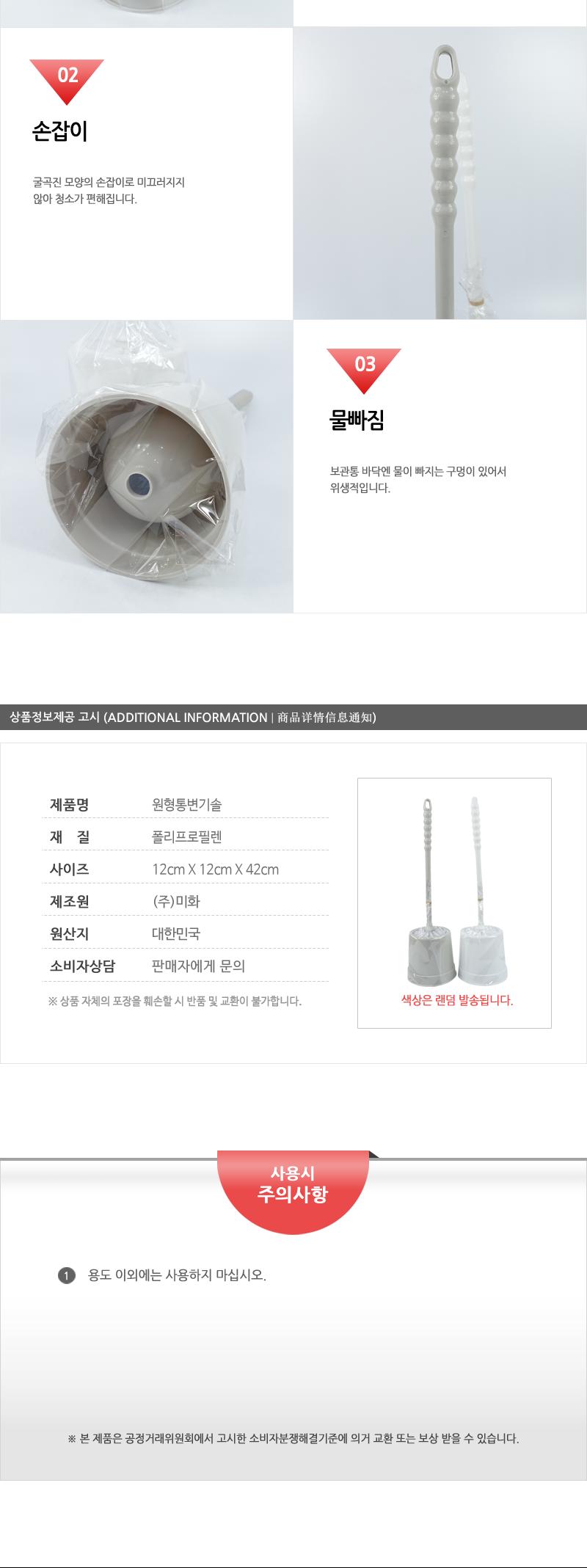 미화-원형통변기솔(140) 욕실도구 욕실청소도구 욕실청소장비 변기솔 변기청소솔 변기브러쉬 변기청소브러쉬 청소솔 다용도청소솔 변기청소도구